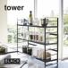 tower シンク上キッチン収納ラック ブラック 3258 YAMAZAKI (山崎実業) 03258-5R2★