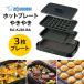 �y�����Z�[���z �z�b�g�v���[�g �₫�₫(�v���[�g3��) �u���b�N ZOJIRUSHI (�ۈ�}�z�[�r��) EA-KJ30-BA�� �֘A�摜1