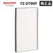 ե륿(HEPAե륿) SHARP (㡼) FZ-D70HF