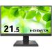 5ǯݾڡ3եե졼쥹ADSѥͥ 21.5磻ɱվǥץ쥤 (Ļΰ21.45) ֥å I-O DATA (ǡ) LCD-A221DB