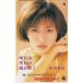  телефонная карточка телефонная карточка Uchida Yuki Akira день. Akira день. способ . дуть .A0011-0117