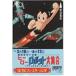 la девушка карта Astro Boy герой робот большой набор Takarazuka Family Land la девушка карта 1000 CAT11-0153