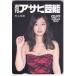  Murakami . pear weekly Asahi public entertainment QUO card 500 M0094-0111