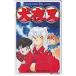  Inu Yasha Shonen Sunday Toshocard 500 SS001-0696