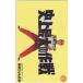  телефонная карточка телефонная карточка Tokoro George исторический максимальный. военная операция Showa ракушка керосин T5041-0083