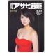 .... weekly Asahi public entertainment QUO card 500 Y0071-0020