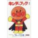 [ telephone card ] Anpanman ......f lable pavilion 10K-A0004 unused *A rank 