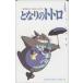 [ telephone card ] Tonari no Totoro Miyazaki . Studio Ghibli free 110-69772 sale telephone card telephone card 9G-TO0023 unused *A rank 