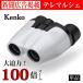  binoculars height magnification 100 times CERES Ceres single goods concert dome 28 calibre Live bird-watching light weight compact newspaper advertisement tere maru she
