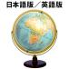 глобус lip Roo gru Океания type выпуск на японском языке (33874)| английская версия (33804) голубой Ocean карта горы .. обработка [ наложенный платеж объект вне ]