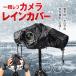  camera rain cover Kappa raincoat waterproof dustproof .. single‐lens reflex water wet prevention rainproof protective cover cover outdoors photographing compact carrying lens photographing rain outdoor 