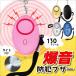 personal alarm large volume elementary school student child crime prevention .. woman girl man elementary school LED light knapsack small size adult battery type crime present go in . festival . un- . person . sound disaster 