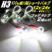 H3 LED �t�H�O�����v ���V���[�g�o���u 100W�� 10-60V�͈� 12V 24V 6000-6500k �� �z���C�g 2�� 360�x �����W���[ �v���t�B�A
