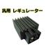 12V половина волна регулятор целый . контейнер 6V - 12V Monkey Gorilla Cub универсальный мотоцикл скутер мопед стабильность напряжения контейнер 
