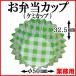[ side dish for cup ]kemi cup (.. pattern green ) 9 number deep type 1 sheets per 1.52 jpy [10,000 sheets entering ]φ50mm×32.5mm * case shipping 