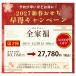 �y10�E11�����艿�i�I3,000�~���z���� ������ 2027�N ���؂����� �①�y�S�ƕ��z�O�i�d �S25�i 4�l�O 5�l�O ���������� �������� �X�[�v�t�� �֘A�摜1