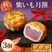 purple corm sweets autumn limitation month mochi purple .. month mochi 3 piece gift .. chestnut piece packing 