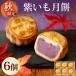  purple corm sweets autumn limitation month mochi purple .. month mochi 6 piece gift .. chestnut piece packing 