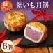  purple corm sweets autumn limitation month mochi purple .. month mochi 6 piece gift .. chestnut piece packing 