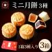 [ Mini month mochi 3 box ] Mini month mochi 3 piece set 3 box sweets your order hand earth production trial present small gift Novelty cat pohs flight free shipping 