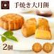  present sweets large month mochi 2 piece assortment set gift month mochi chestnut legume . roasting pastry set confection your order Yokohama Chinese street Chinese pastry assortment hand earth production 