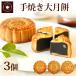  present sweets large month mochi 3 piece assortment set gift month mochi chestnut legume . nuts roasting pastry your order Yokohama Chinese street Chinese pastry assortment hand earth production 
