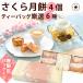  Sakura confection sweets 2024 spring season limitation Sakura month mochi 4 piece &amp; tea bag carefuly selected 6 kind gift . flower see hand earth production piece packing go in . festival .. industry festival .