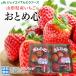  клубника Yamagata префектура производство ... сердце 2 упаковка ( примерно 300g×2) шарик число случайный бесплатная доставка 