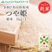 米 つや姫 お試し 米 5kg つや姫 山形県産 令和元年 精米 rts0501