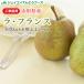 la Франция есть перевод пробный сахар раз 14 раз и больше Yamagata префектура производство la* Франция примерно 3kgla Франция . нет .. есть груша бесплатная доставка * часть регион за исключением 