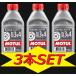 [ выгодный 3 шт. комплект ]MOTUL (mochu-ru) DOT3&amp;4 BRAKE FLUID тормоз масло / тормозная жидкость 1 шт. 500ml 0.5L 100% химического синтеза Street серия номер товара 102718