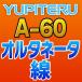 YUPITERU Юпитер генератор переменного тока линия A-60