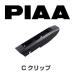 �y�l�R�|�X�zFYH-C �A���ԗp �t���b�g�X�m�[�V���R�[�g���C�p�[�p C�N���b�v PIAA �X�m�[���C�p�[ �t���b�g���C�p�[�p�N���b�v 2���� ��������Ԏw��s��