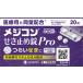 ���W�R�������~�ߏ�Pro �@20���@�y��Q�ވ��i�z�N���b�N�|�X�g�Ή�