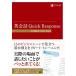  диалоги на английском языке Quick Response (Z.. бизнес английский язык )