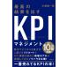 �ō��̌��ʂ��o��KPI�}�l�W�����g