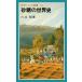  сахар. мировая история ( Iwanami Junior новая книга 276)