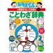  Doraemon. государственный язык интересный .. Doraemon. пословица словарь [ модифицировано . новый версия ] ( Doraemon. учеба серии )