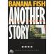 BANANA FISH ANOTHER STORY (1) ( Shogakukan Inc. библиотека .A 22)