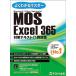 MOS Excel 365 �΍�e�L�X�g�����W (�悭�킩��}�X�^�[)