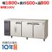 業務用/新品/フクシマガリレイ/横型冷凍冷蔵庫  LRC-181PM 幅1800x奥行600x高さ800(mm) 単相100V/送料無料