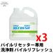  пирог ruli setter специальный моющее средство пирог ru восстановленный 5L×3si-baies