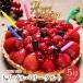  birthday cake birthday cake free shipping home delivery adult child freezing / Triple Berry tart 5 number 4-6 person for 