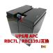  новый товар RBC7L : APCRBC139J сменный товар HF17-12A[2 шт. комплект ] коннектор нет продолжительный срок службы 5 год UPS [SMT1500J для ]