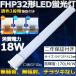 3ʳĴǽ /ŵ忧/򿧡ɥåĴ FHP32LED LEDĥָ/LEDѥȷָ/LEDŵ :GY10q/18W/Ĺ:412MM