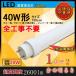 [ все строительные работы не необходимо LED лампа дневного света ]FL40W форма FLR40W форма HF32 форма 40w type led прямая труба лампа дневного света свечение тип кролик тип (1 тип /2 тип ) инвертер тип (1 тип /2 тип )20W 1198mm 120CM G13 лампа цвет 