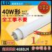 �y�S�H���s�vLED�u�����zFL40W�` FLR40W�` HF32�` 40w�^led���ǌu���� �O���[�� ���r�b�g���i1��/2���j �C���o�[�^�[���i1��/2���j36W 1198mm 120CM G13 �����F