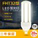 䥻20ܡ FHT32 LED FHT32EXL FHT32EXW FHT32EXN FHT32EXD FHT32EX LED ָ GX24QѸ 14W «2240lm ɬ PSEǧںѤ
