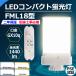 FML18 LED [ завод прямые продажи ] FML18EXL FML18EXW FML18EXN FML18EXD FML18EX LED compact лампа дневного света GX10Q двоякое применение застежка потребляемая энергия 9W 1440lm электропроводка строительные работы необходимо PSE засвидетельствование завершено 