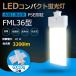 FML36 LED [ завод прямые продажи ] FML36EX FML36EXL FML36EXW FML36EXN FML36EXD LED compact лампа дневного света GX10Q двоякое применение застежка потребляемая энергия 20W 3200lm электропроводка строительные работы необходимо PSE засвидетельствование завершено 